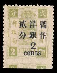 ★ 1897年慈禧寿辰纪念大字短距加盖改值邮票2分/2分银一枚